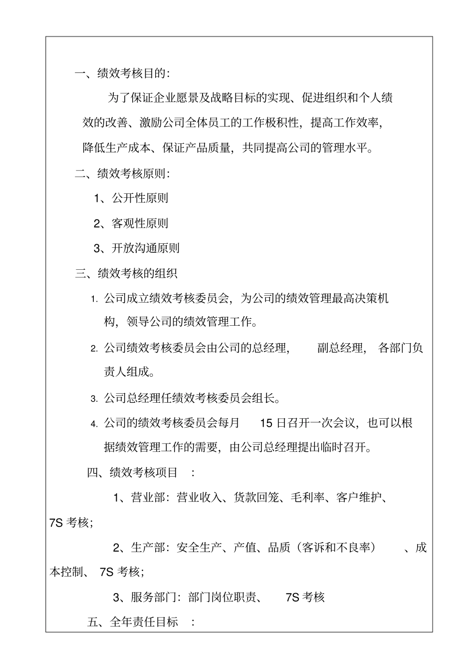 五金制造业绩效考核制度_第2页