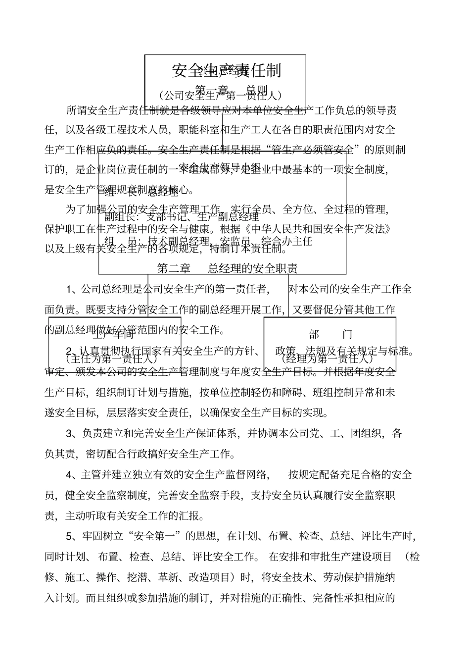 五金厂安全生产管理规章制度_第2页