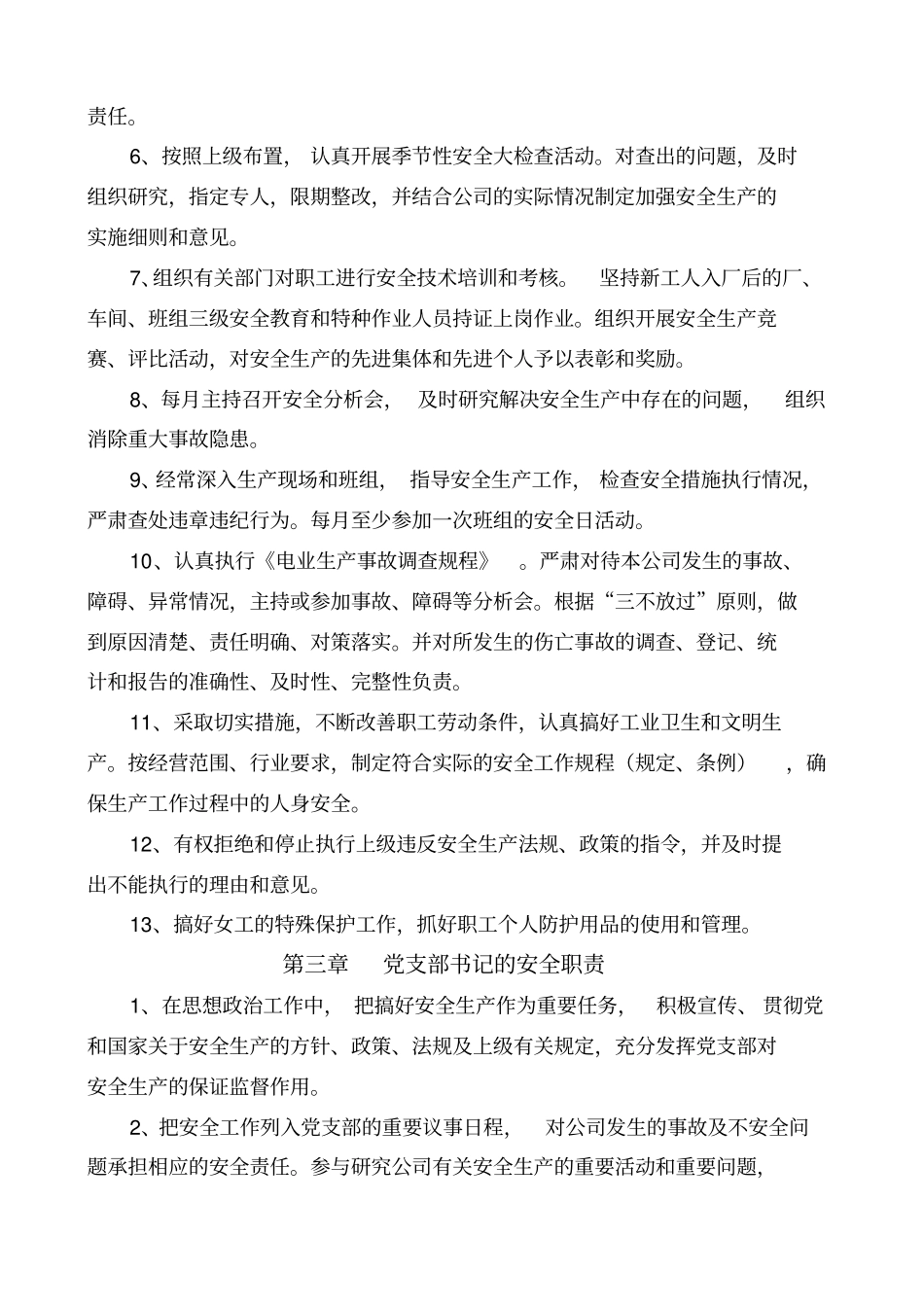 五金厂安全生产管理规章制度_第3页