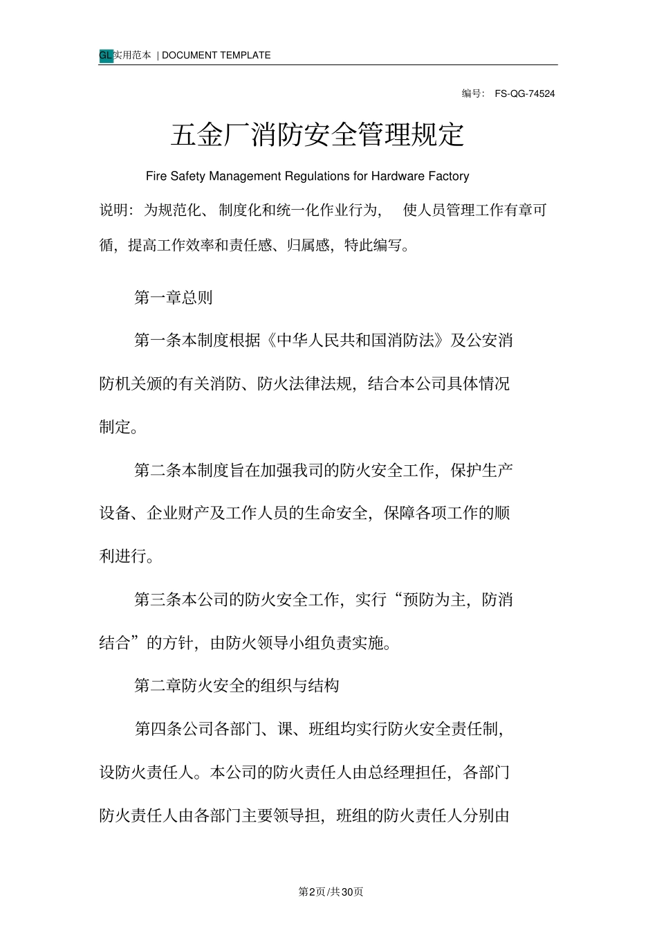 五金厂消防安全管理规定范本_第2页