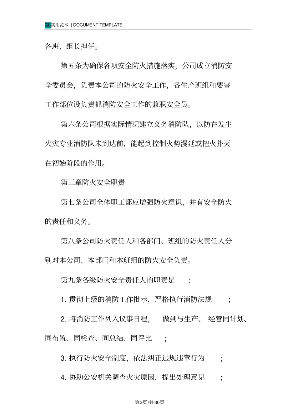 五金厂消防安全管理规定范本_第3页