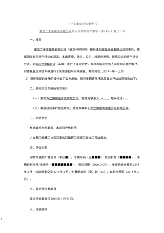 二手车评估报告书标准范本