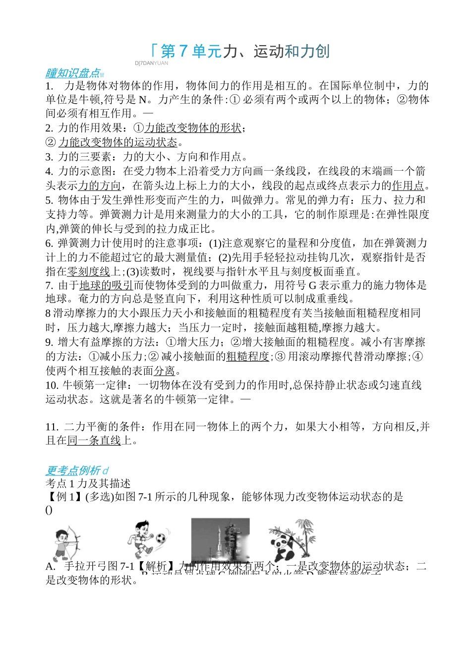 初中物理专题-力、运动和力_第1页