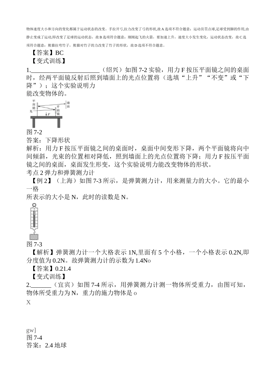 初中物理专题-力、运动和力_第2页