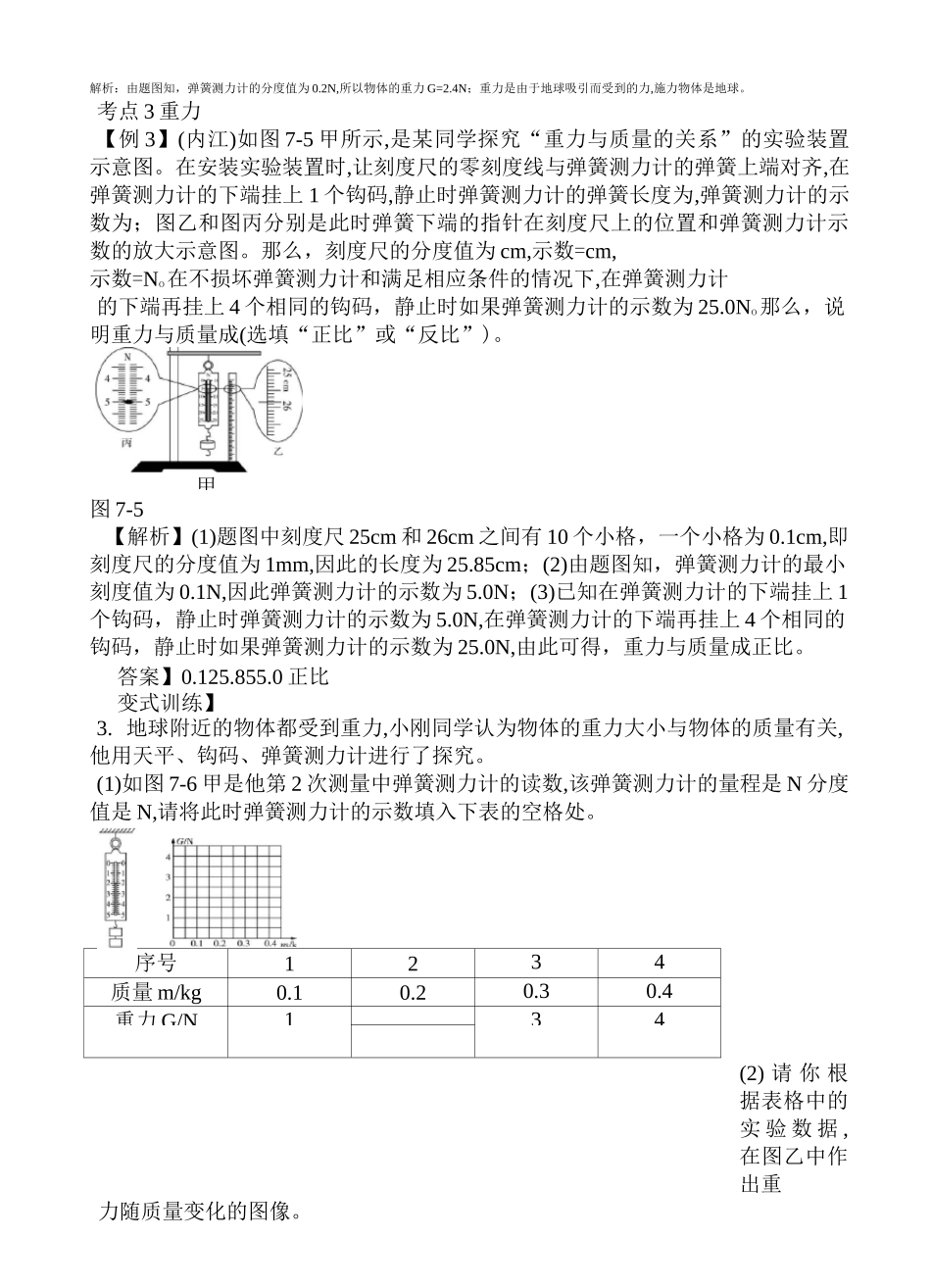 初中物理专题-力、运动和力_第3页