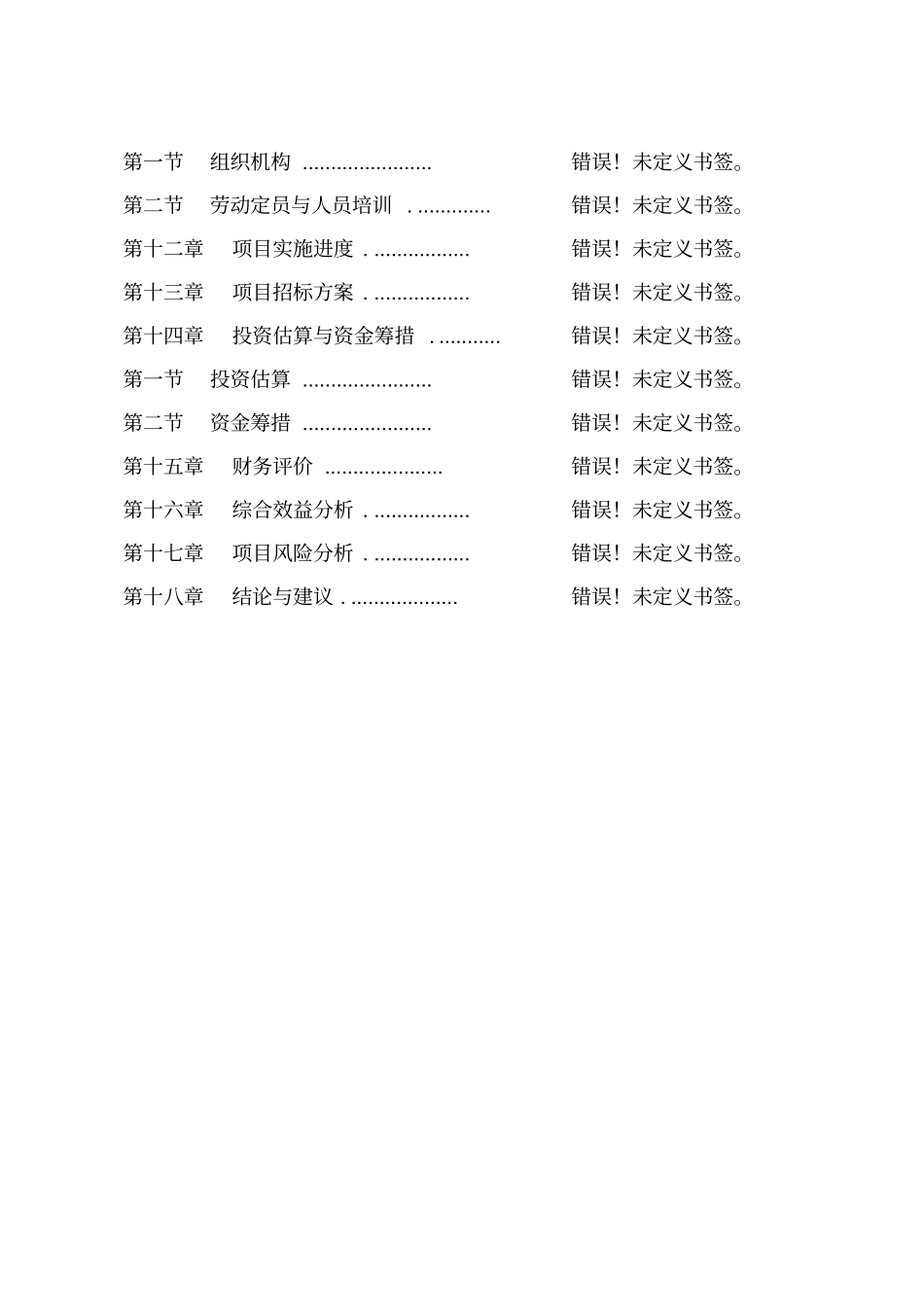 五金厂扩建项目可行性研究报告_第2页