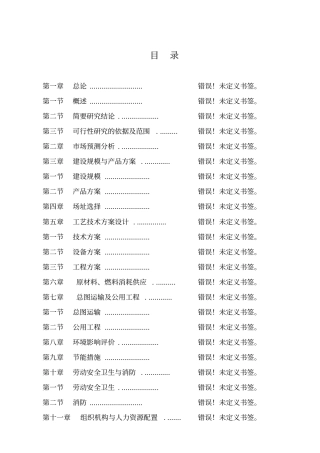 五金厂扩建项目可行性研究报告