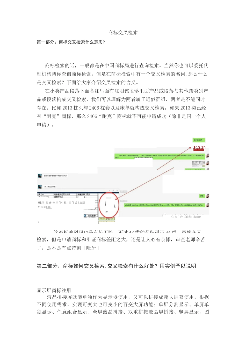 交叉检索整理_第1页