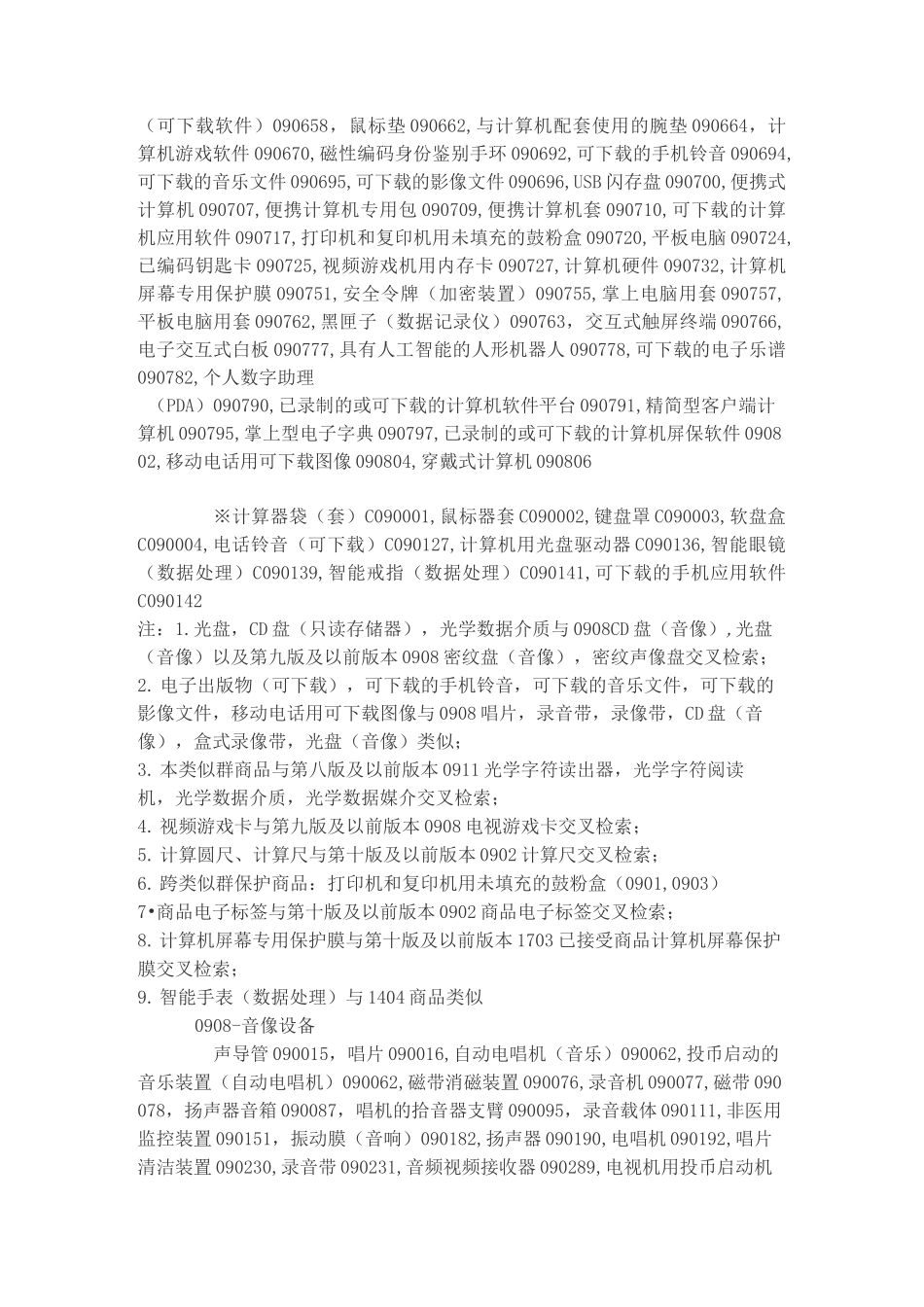 交叉检索整理_第3页