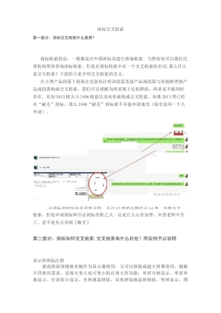 交叉检索整理