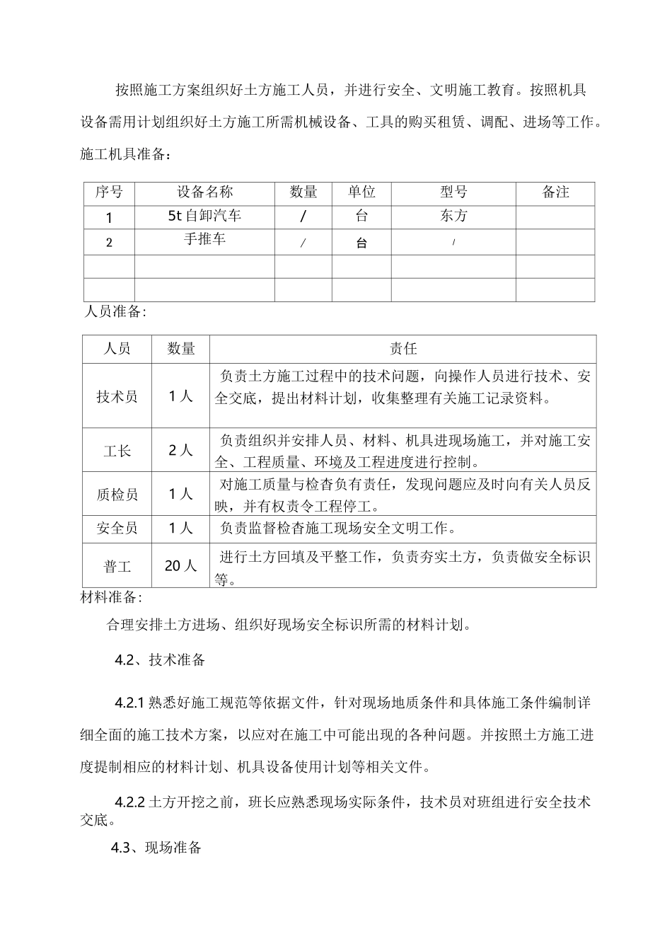 绿化土方回填与土方造型施工专项与方案_第3页