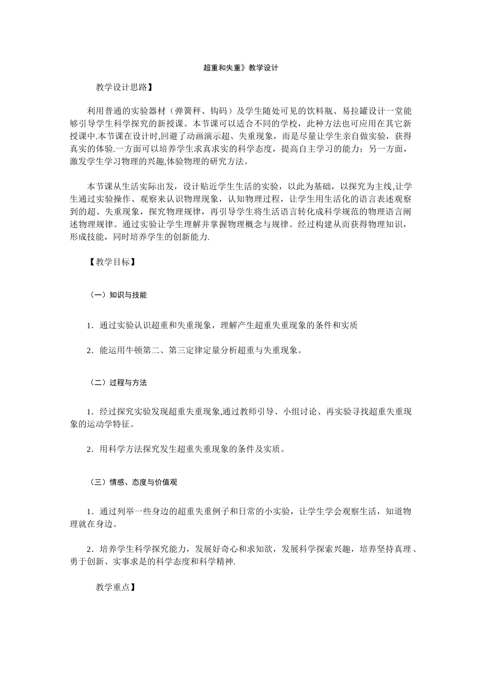 超重和失重教学设计_第1页