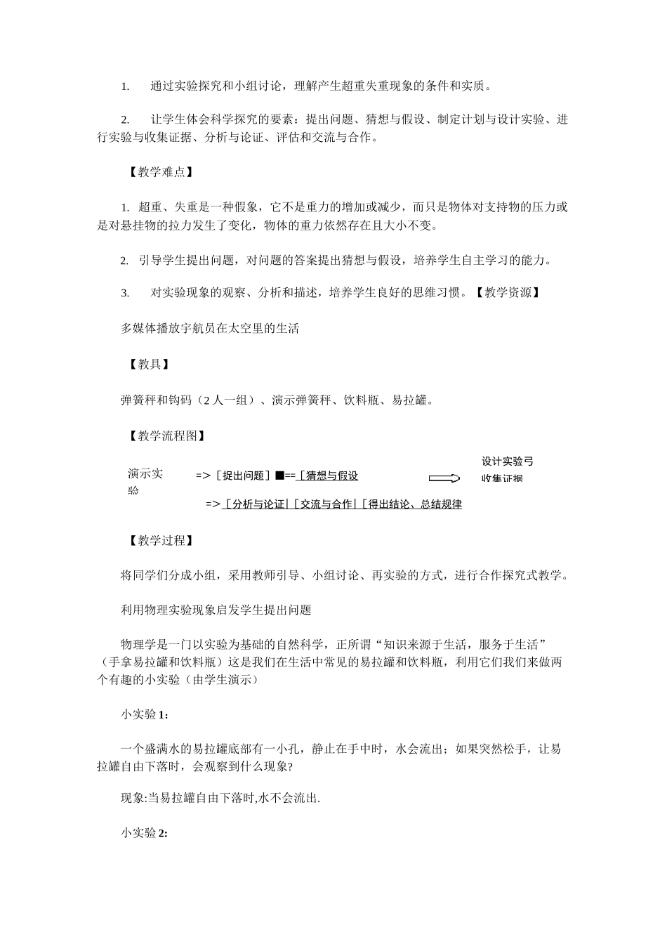 超重和失重教学设计_第2页