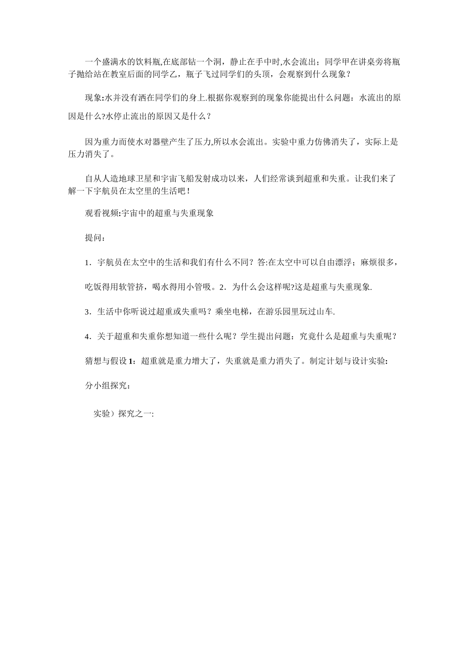 超重和失重教学设计_第3页