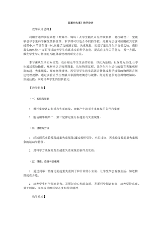 超重和失重教学设计