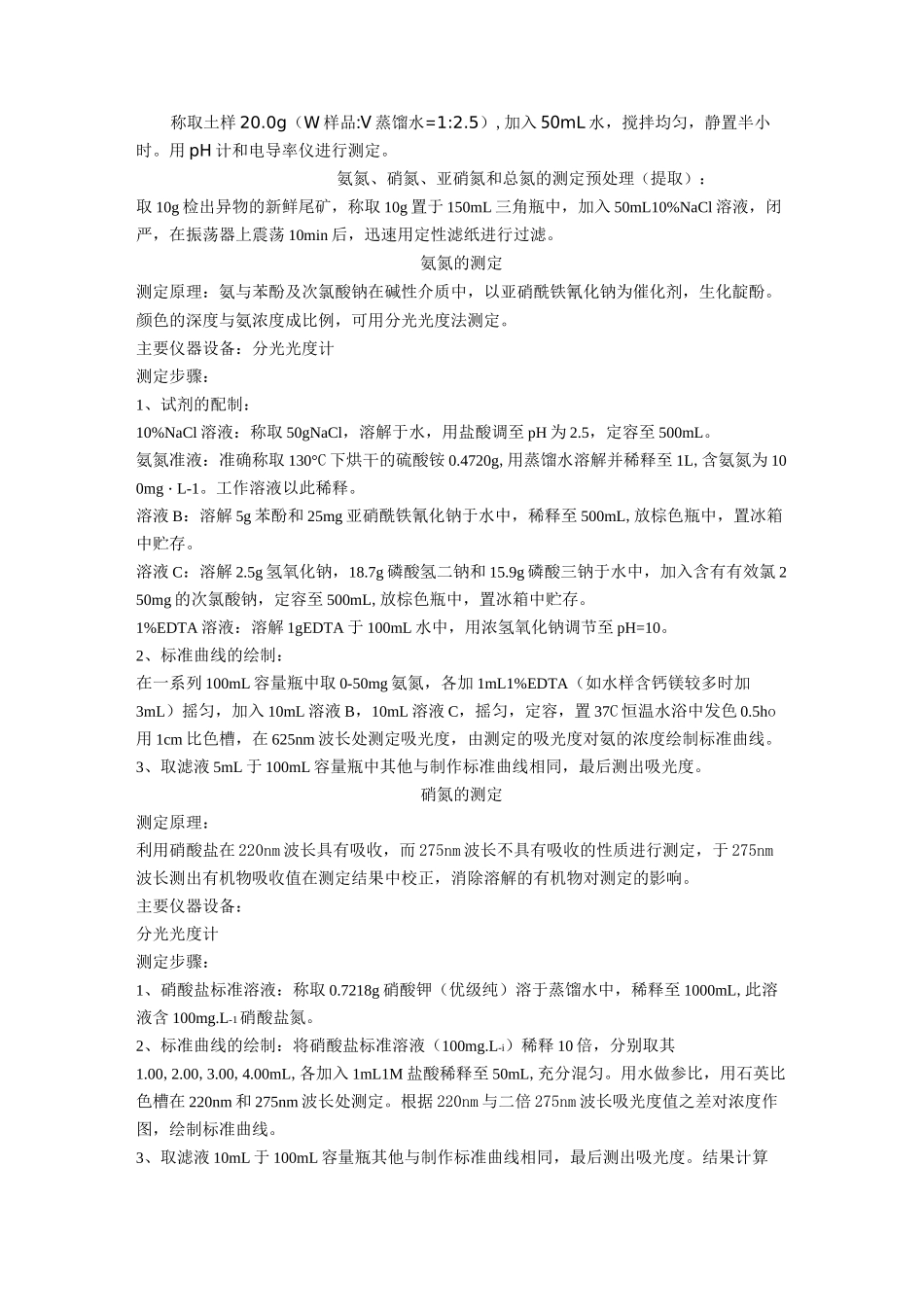 土壤各种指标的检测方法_第2页