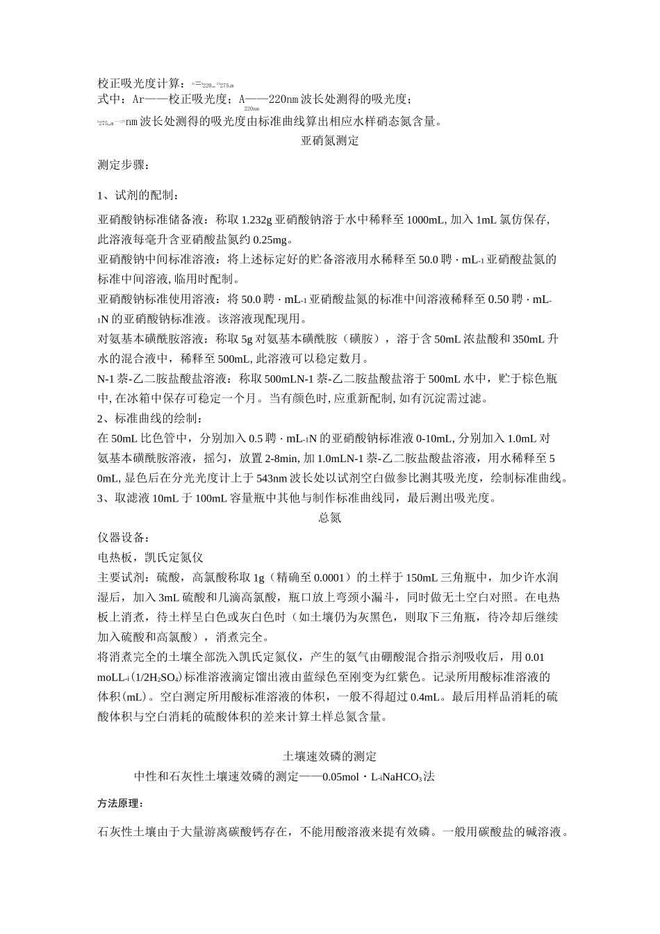 土壤各种指标的检测方法_第3页