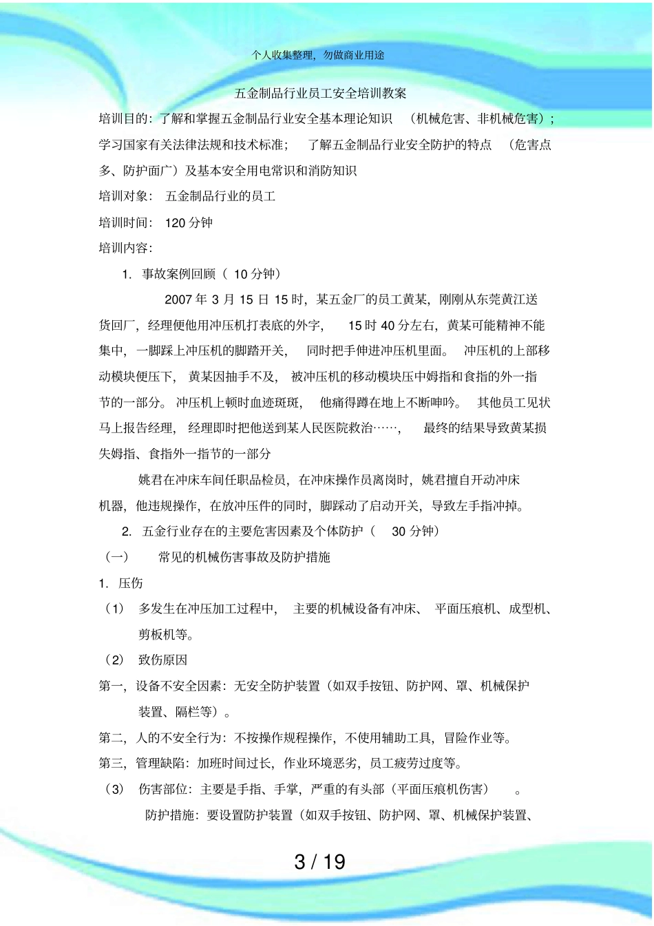 五金员工安全培训实施方案_第3页