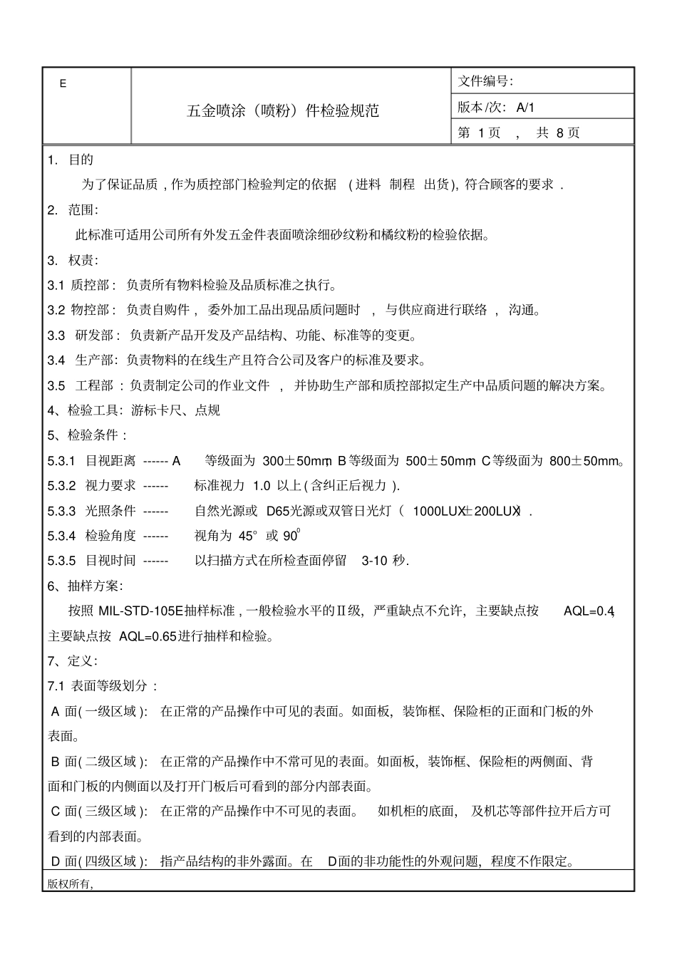 五金喷涂喷粉件检验规范分析_第2页
