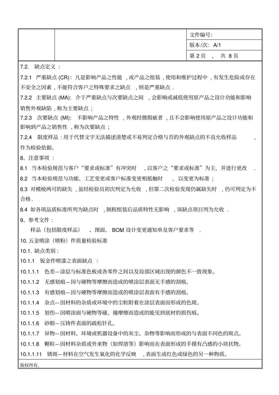五金喷涂喷粉件检验规范分析_第3页