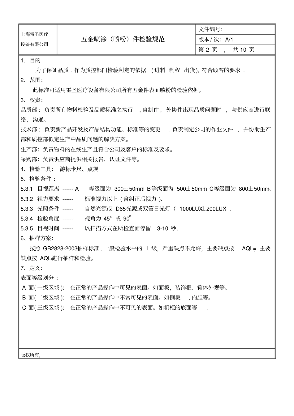 五金喷涂喷粉件检验规范_第2页