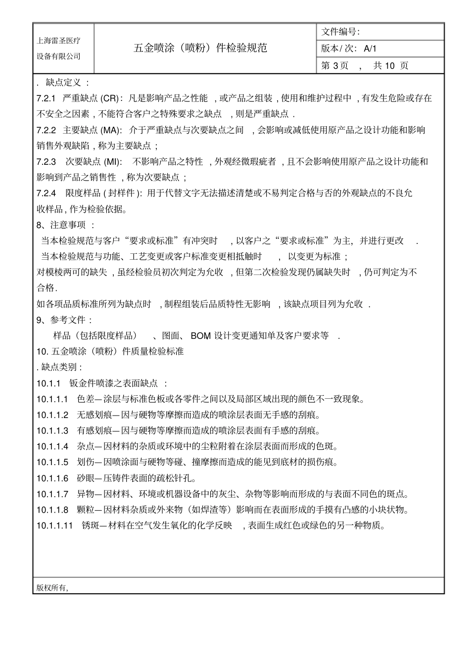 五金喷涂喷粉件检验规范_第3页
