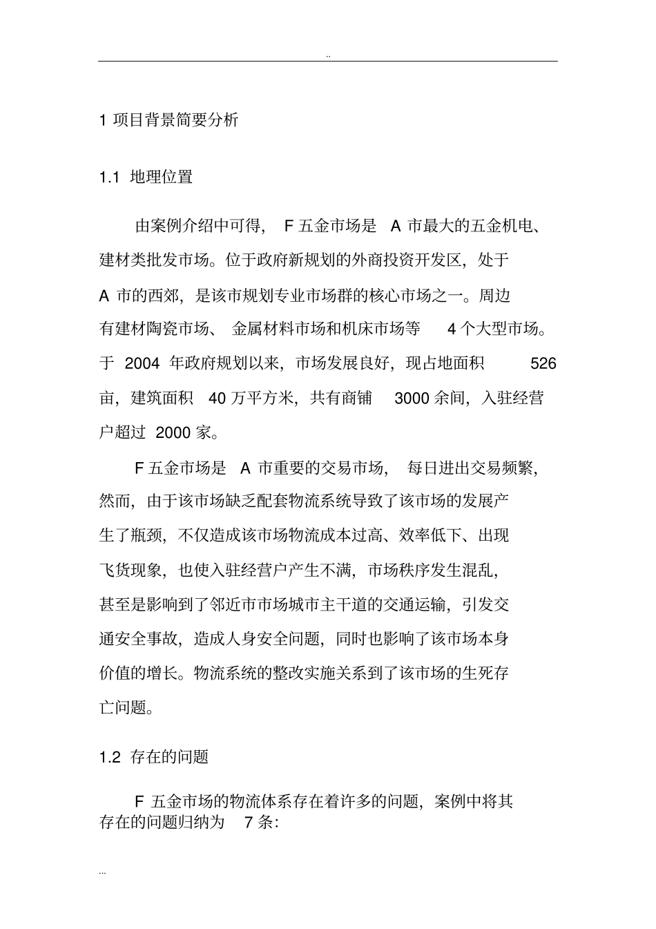 五金场发展配套物流体系构建方案计划书_第3页