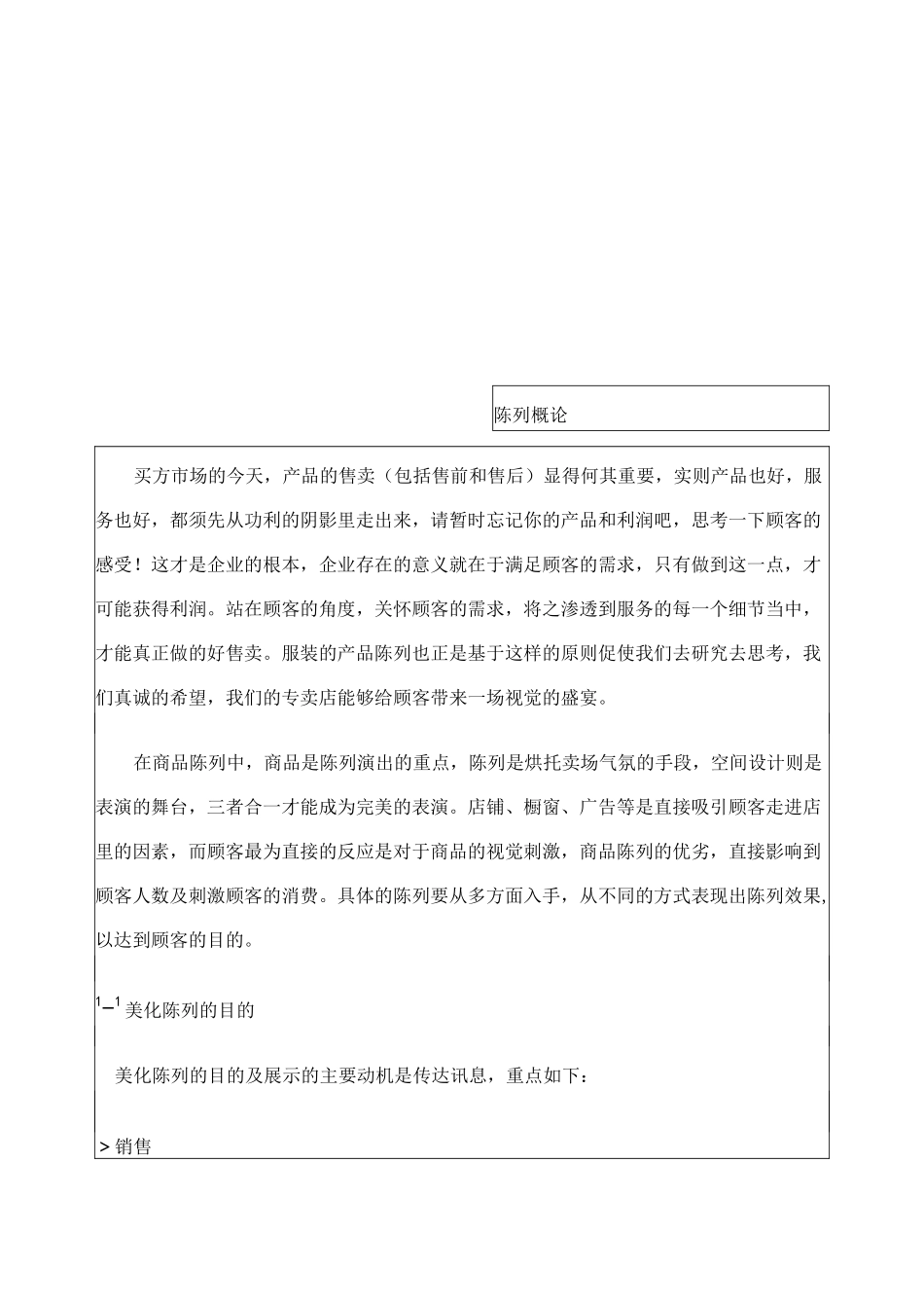 商品陈列手册_第2页