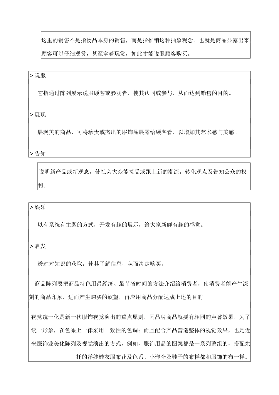 商品陈列手册_第3页