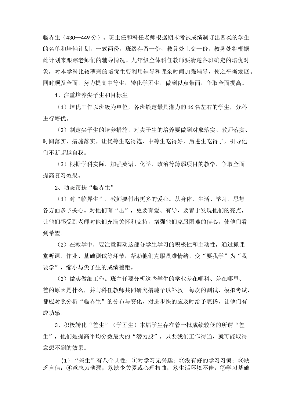 九年级备考方案_第2页