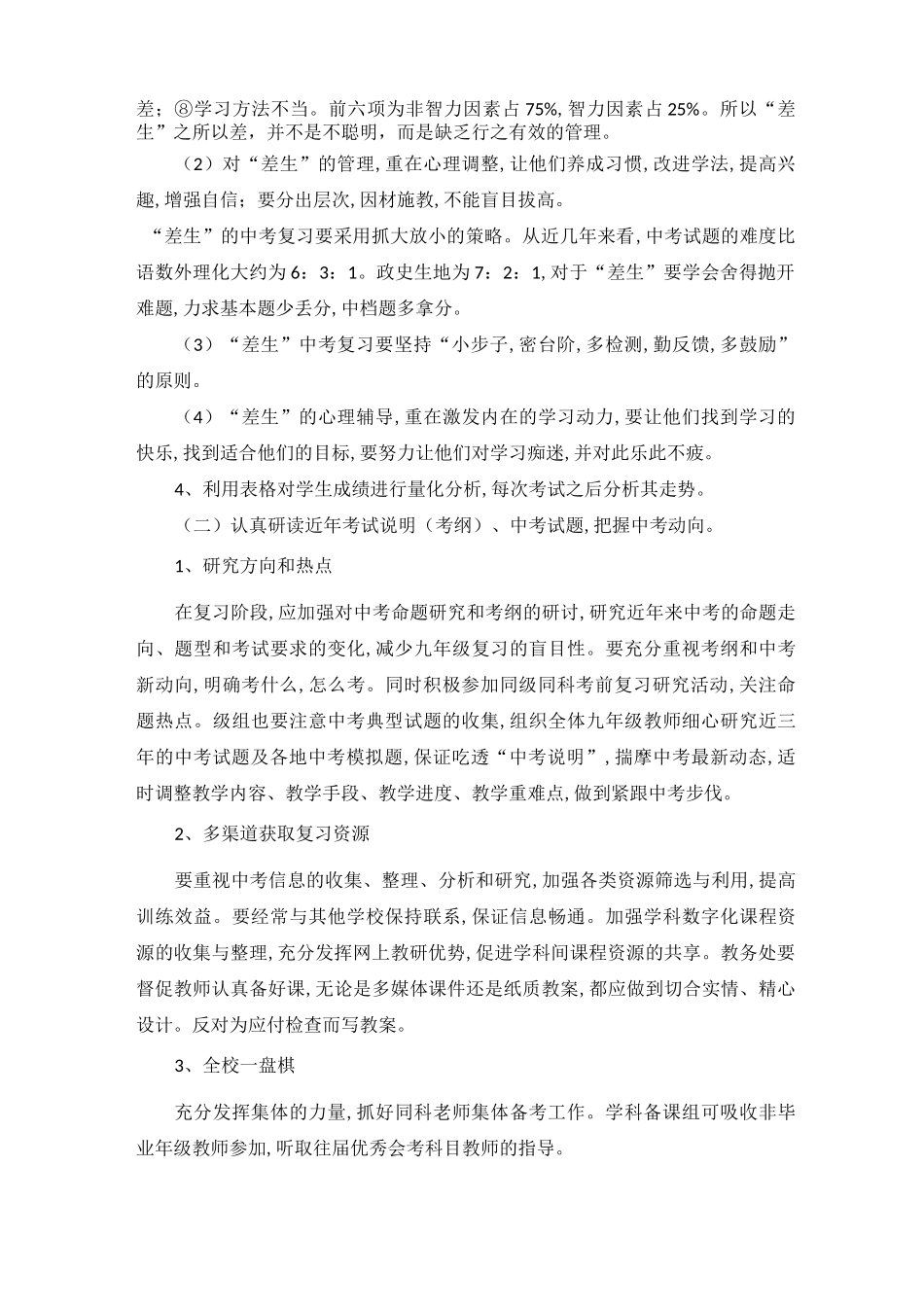 九年级备考方案_第3页