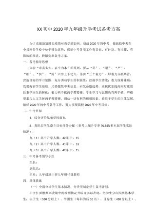 九年级备考方案