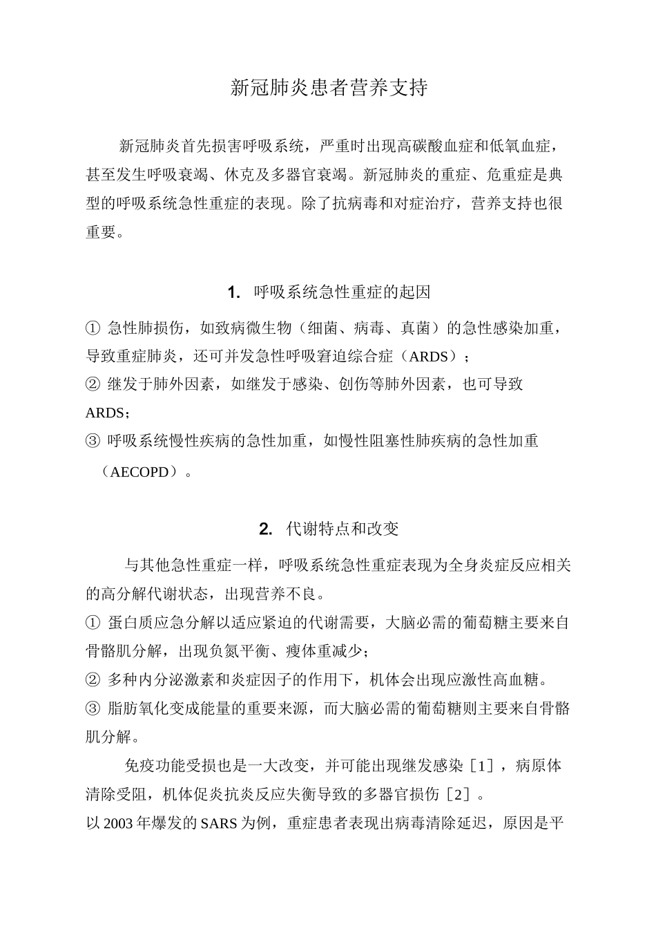 新冠肺炎患者营养支持_第1页