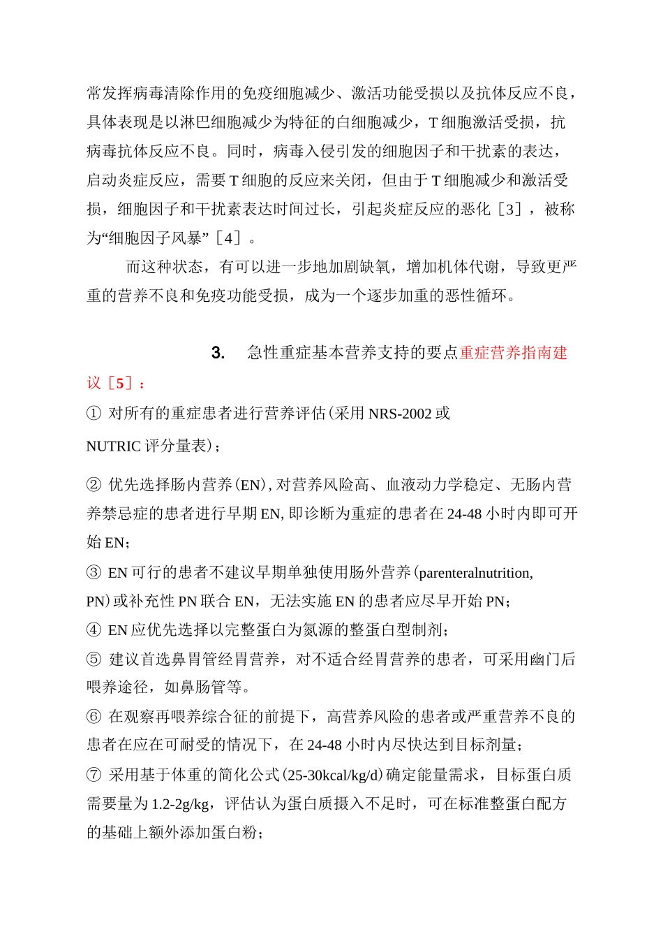 新冠肺炎患者营养支持_第2页