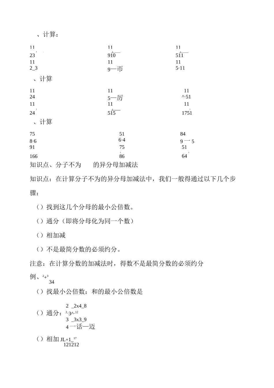 分数的加减简便运算_第2页