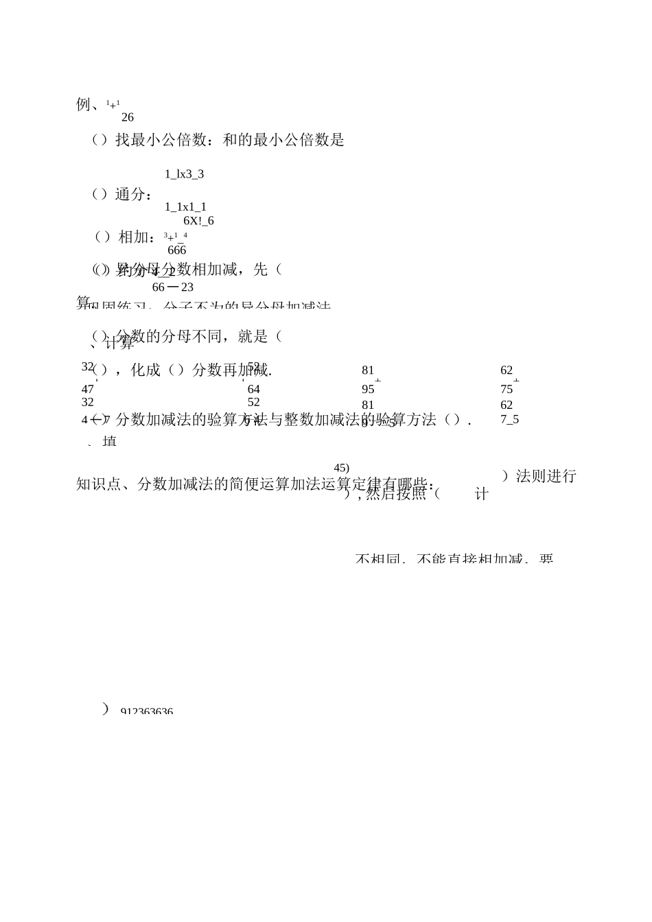 分数的加减简便运算_第3页