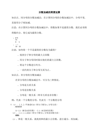 分数的加减简便运算