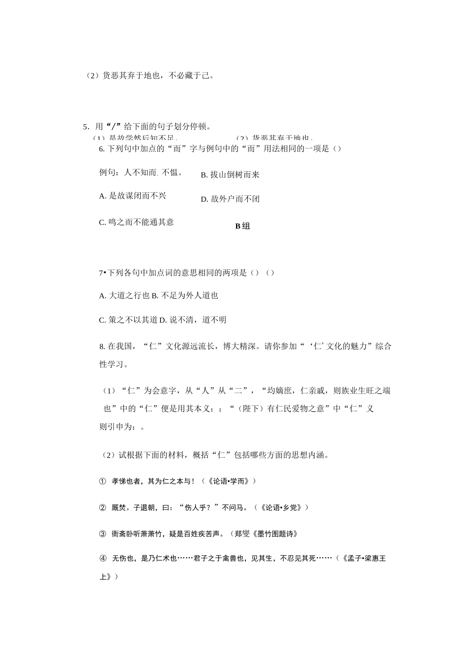 人教部编版八年级语文下册练习《礼记》二则_第2页