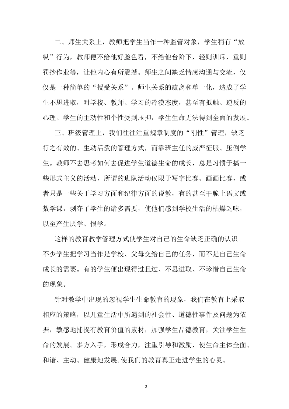 小学生珍爱生命教育_第2页