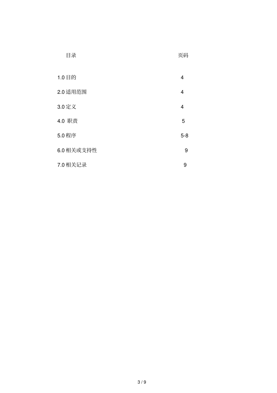 五金外壳外观标准_第3页