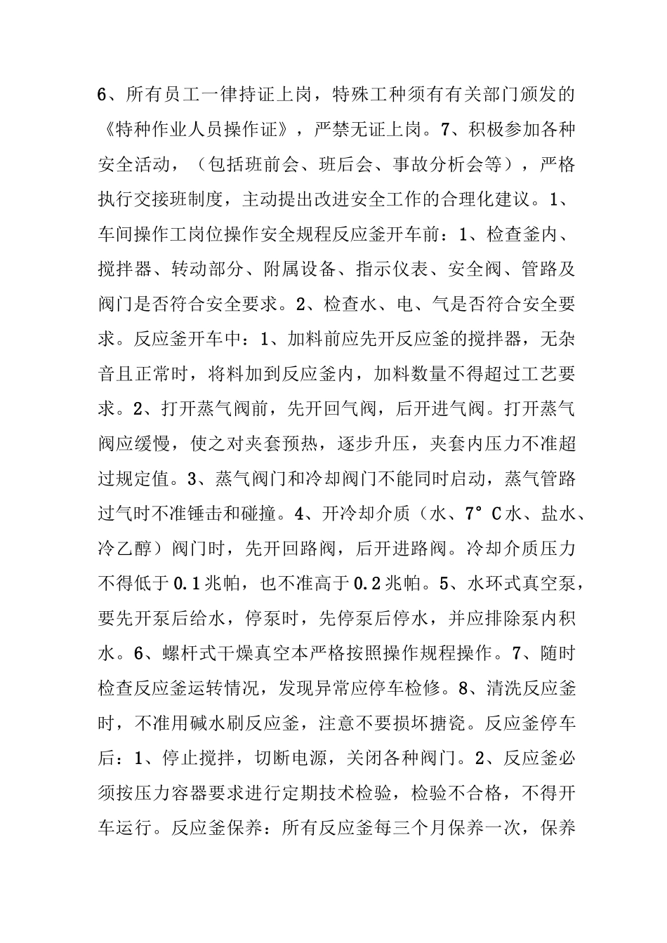 值得收藏的20个化工企业安全操作规程!_第2页