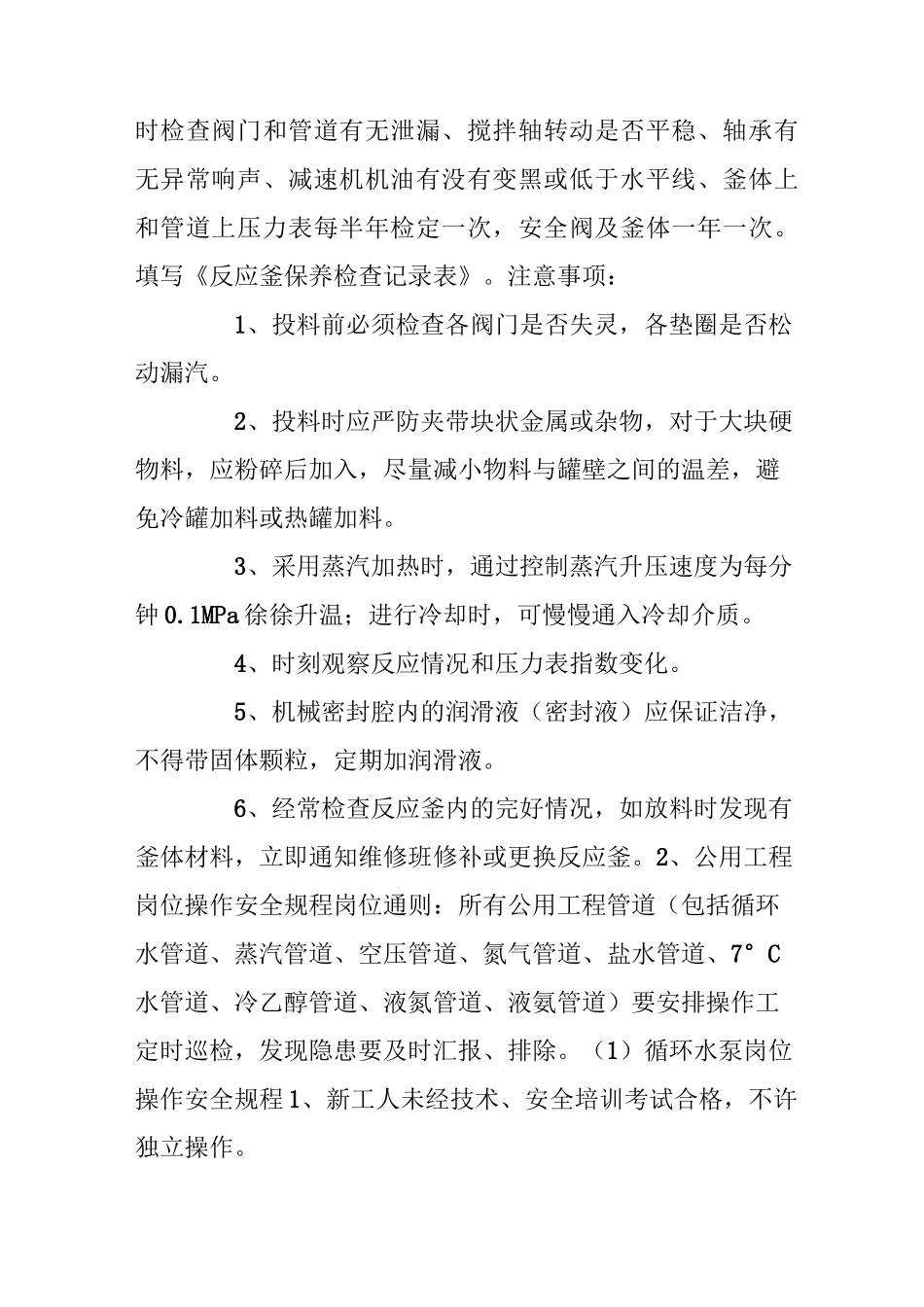 值得收藏的20个化工企业安全操作规程!_第3页