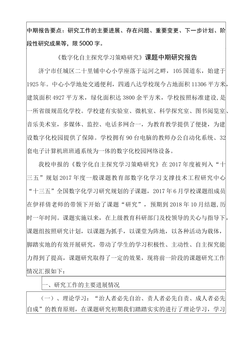课题中期报告(伊祥倩)_第2页