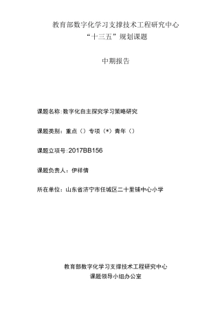 课题中期报告(伊祥倩)