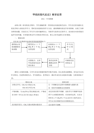 甲烷的取代反应教学反思