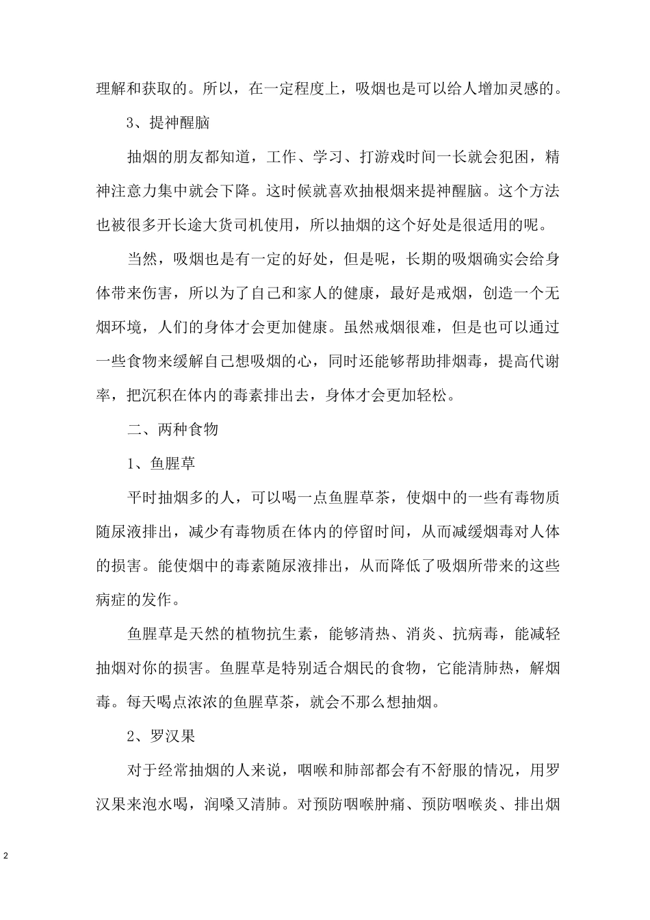 吸烟有害健康_第2页