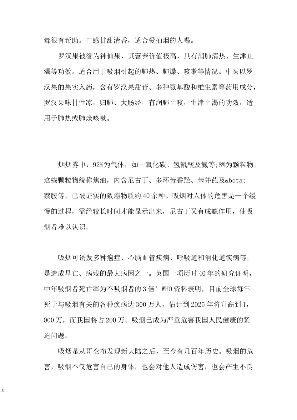 吸烟有害健康_第3页