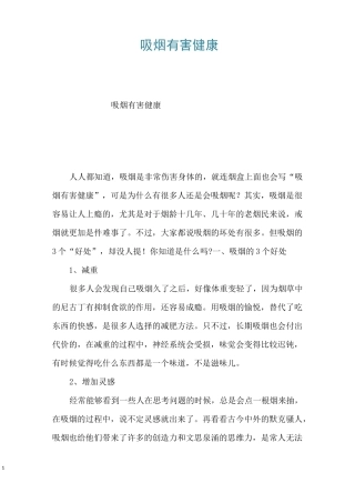 吸烟有害健康
