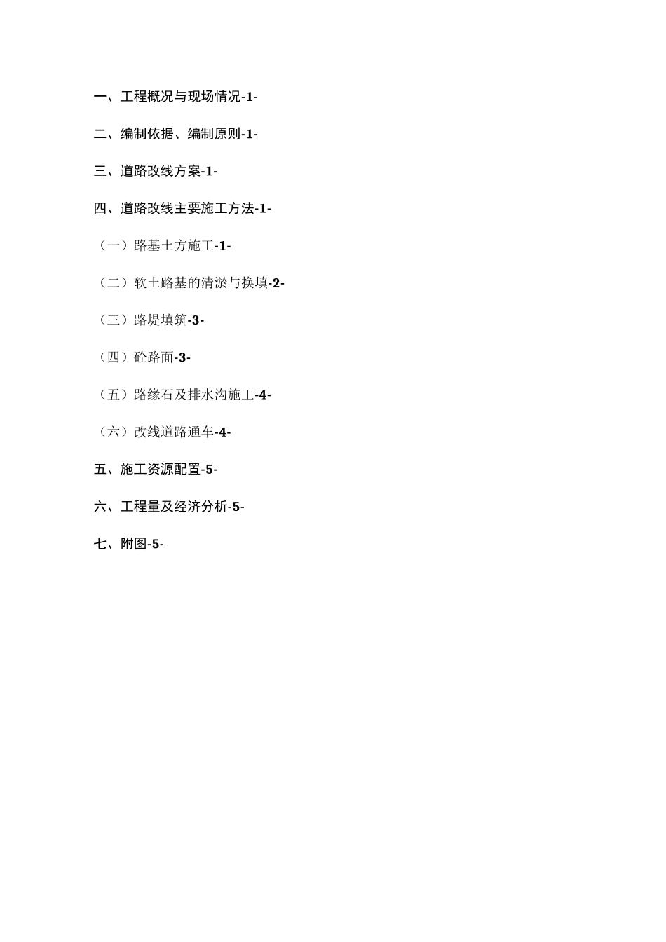 施工道路改线施工方案_第2页