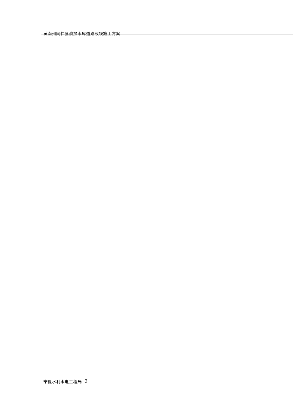 施工道路改线施工方案_第3页